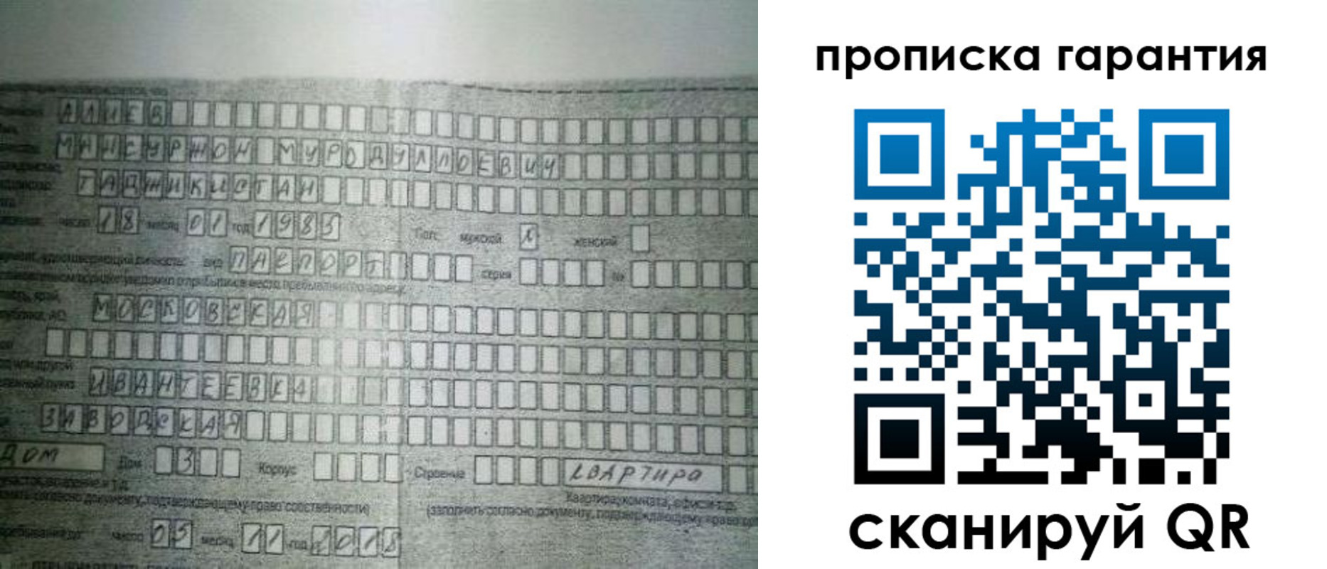 прописка для работы в Малой Вишере