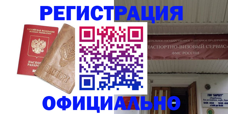 временная регистрация законно в Малой Вишере